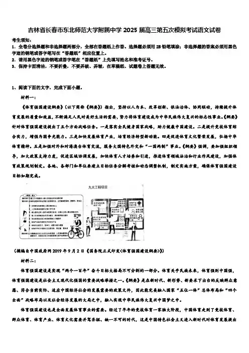 吉林省长春市东北师范大学附属中学2025届高三第五次模拟考试语文试卷含解析