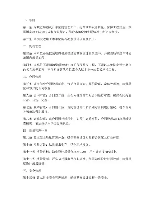 勘察设计单位的管理制度