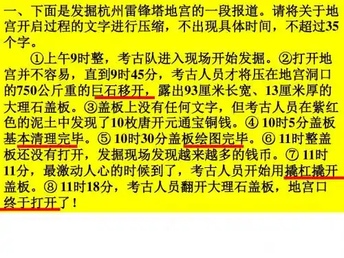 高考复习压缩语段ppt52