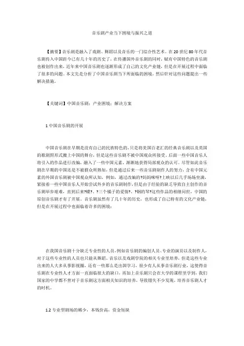 音乐剧产业当下困境与振兴之道 