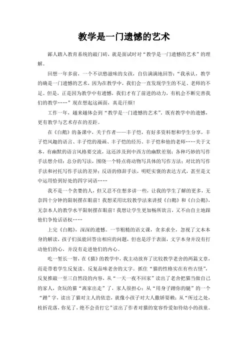 教学是一门遗憾的艺术