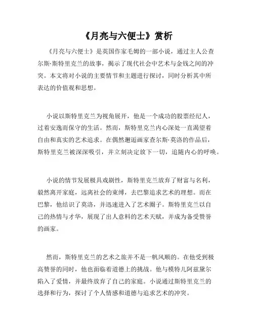 《月亮与六便士》赏析