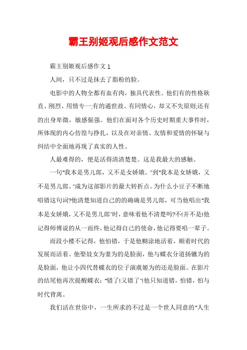 霸王别姬观后感作文范文