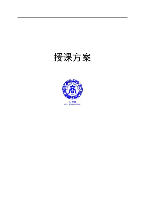 完整版授课方案教学设计