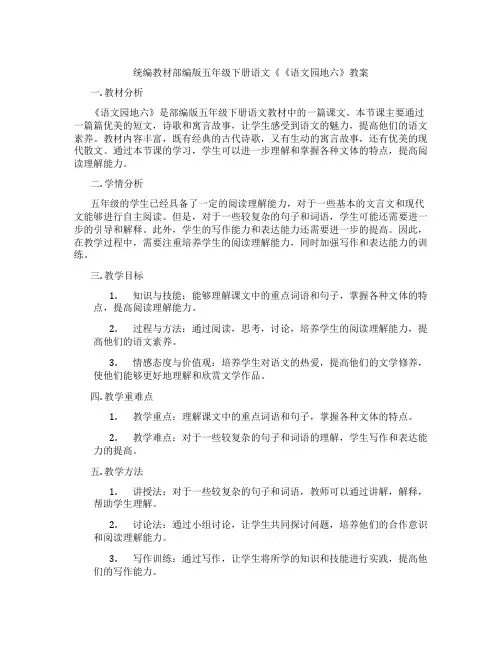 统编教材部编版五年级下册语文《《语文园地六》教案
