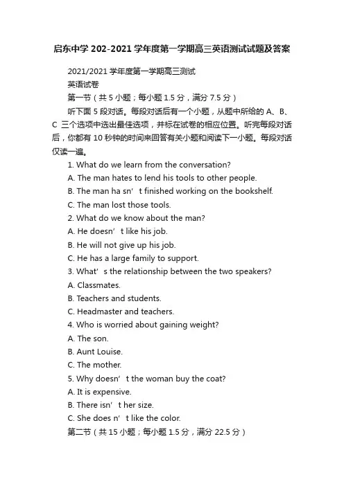 启东中学202-2021学年度第一学期高三英语测试试题及答案