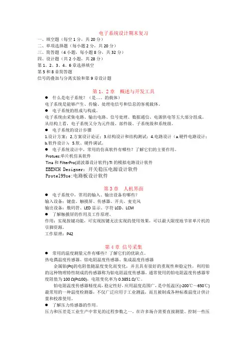 电子系统设计期末复习 (1)