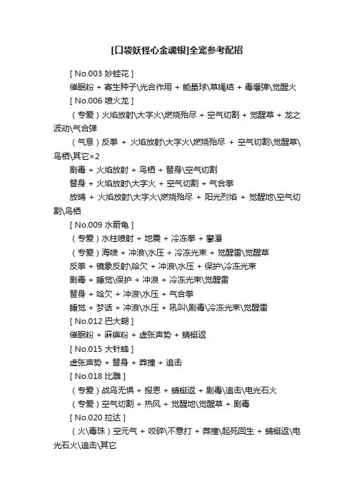 [口袋妖怪心金魂银]全宠参考配招