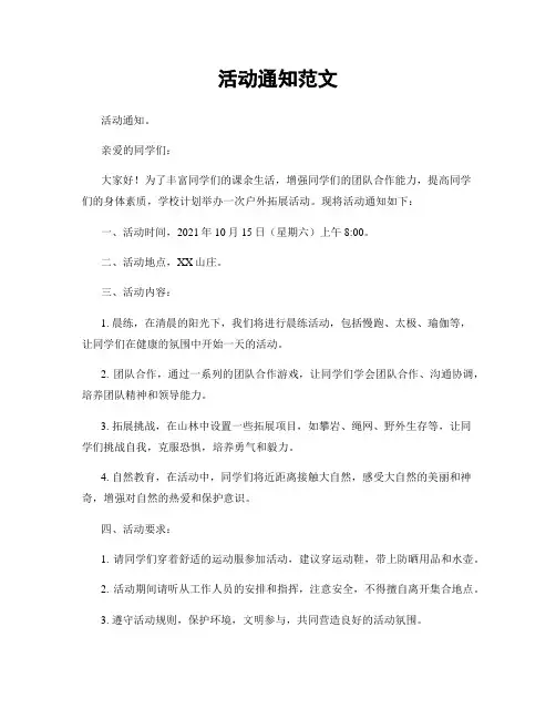 活动通知范文
