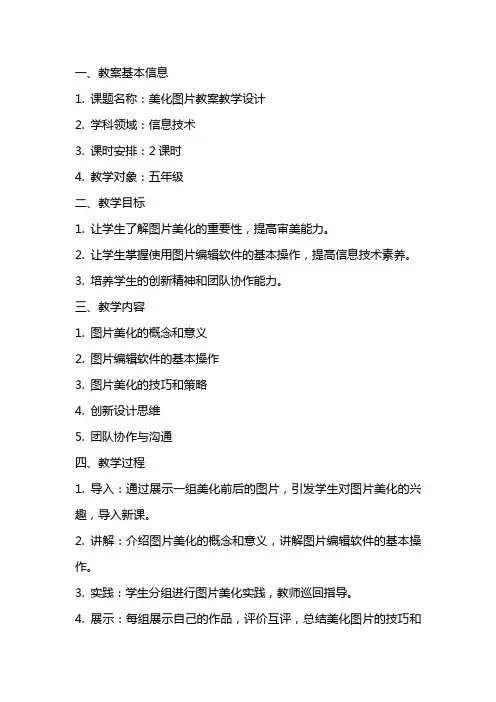 美化图片教案教学设计