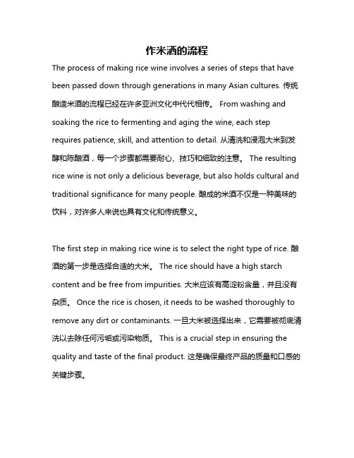 作米洒的流程