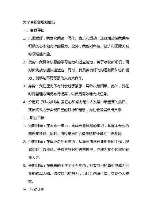 大学生职业规划模板