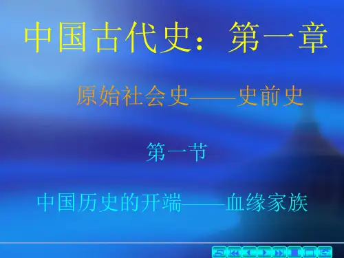 母系氏族公社的形成