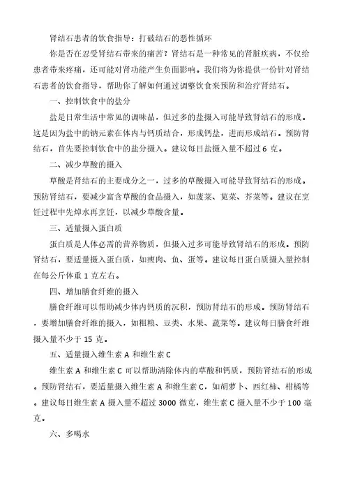 肾结石患者的饮食指导