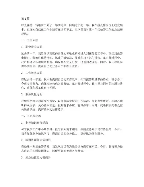 接处警个人年度总结(3篇)