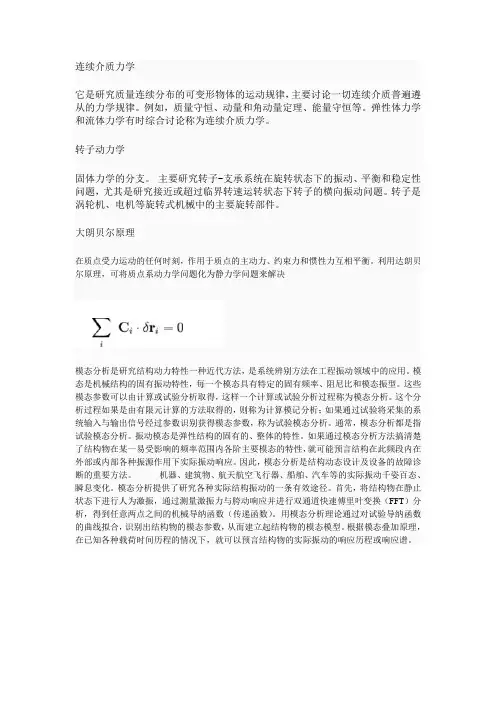 机械动力学名词解释