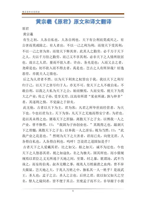 黄宗羲《原君》原文和译文翻译