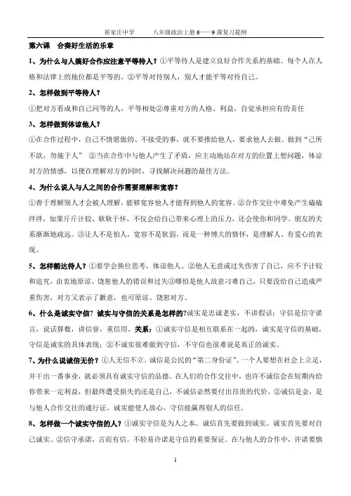 鲁教版政治八年级上册复习提纲6-10课