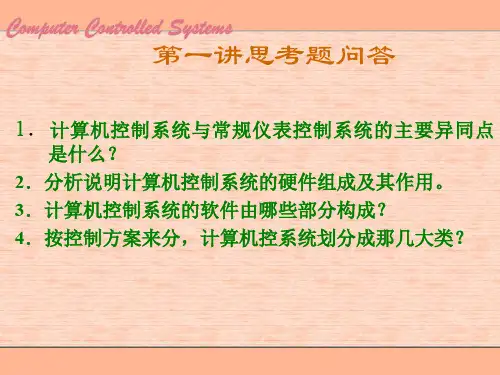 计算机控制-输入输出