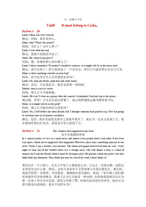 最新2015版人教新目标英语九年级8-14单元课文逐句翻译