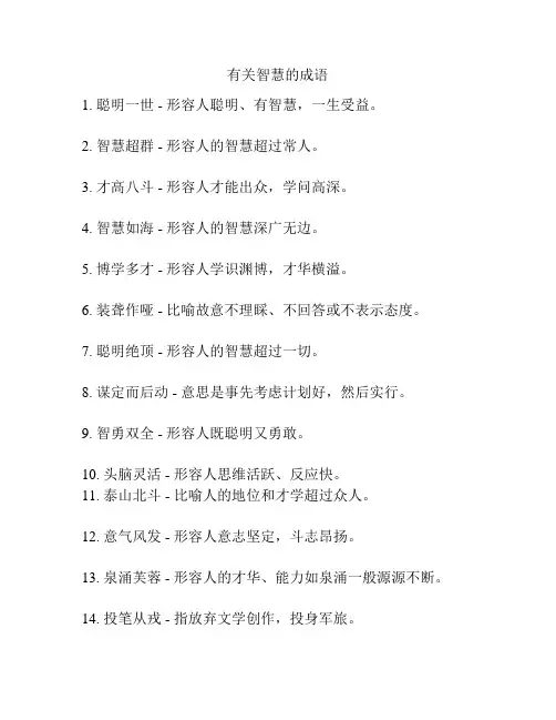 有关智慧的成语