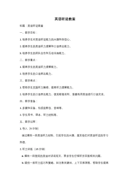 英语听说教案
