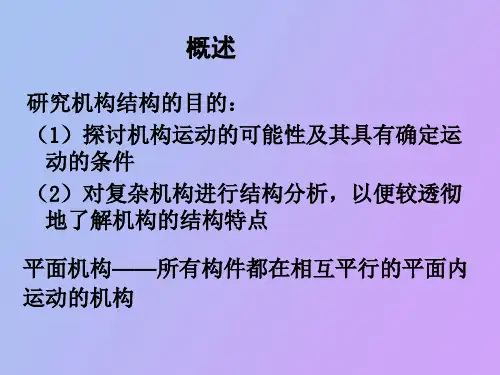运动副及其分类