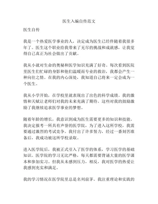 医生入编自传范文