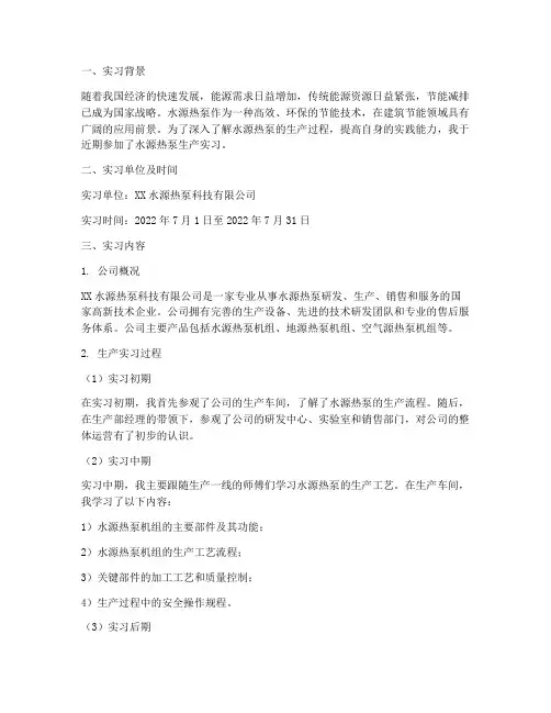水源热泵生产实习报告