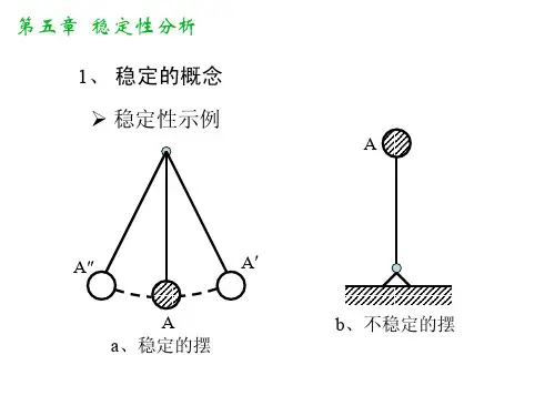 第五章控制系统的稳定性分析