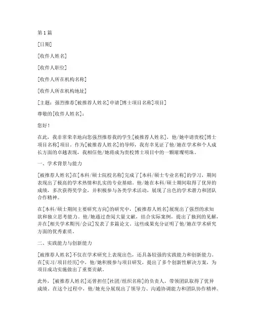 推荐国外博士推荐信(3篇)