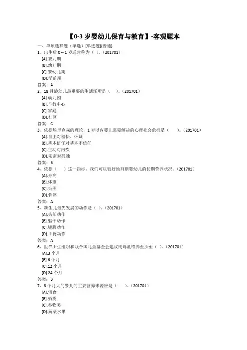 0-3岁婴幼儿的保育与教育-国家开放大学电大期末纸考卷考题目答案1
