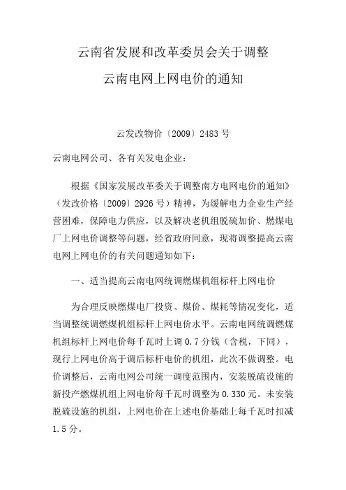 云南省电价