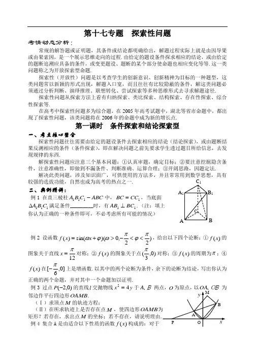 最新高考-高考数学探索性问题 精品