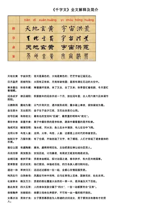 《千字文》全文解释及简介