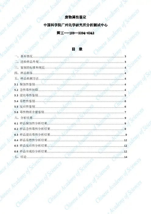 浙江危险废物鉴定-危废属性鉴别