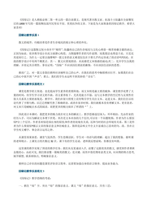 囚绿记的教学反思