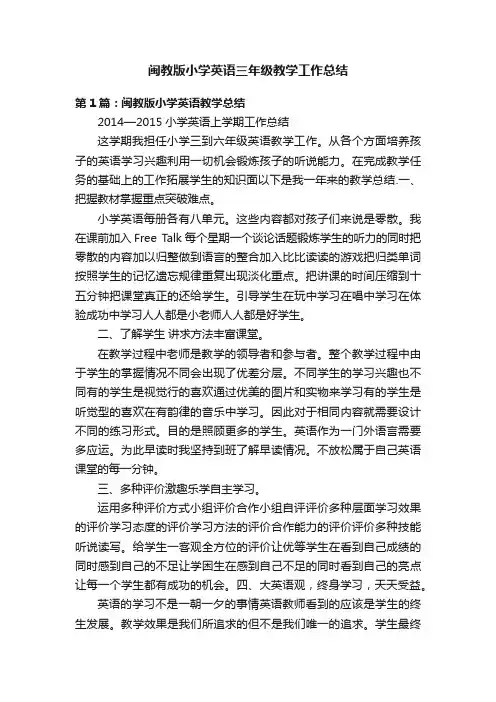 闽教版小学英语三年级教学工作总结