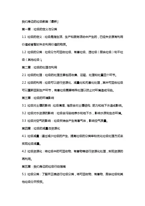 我们身边的垃圾教案「」