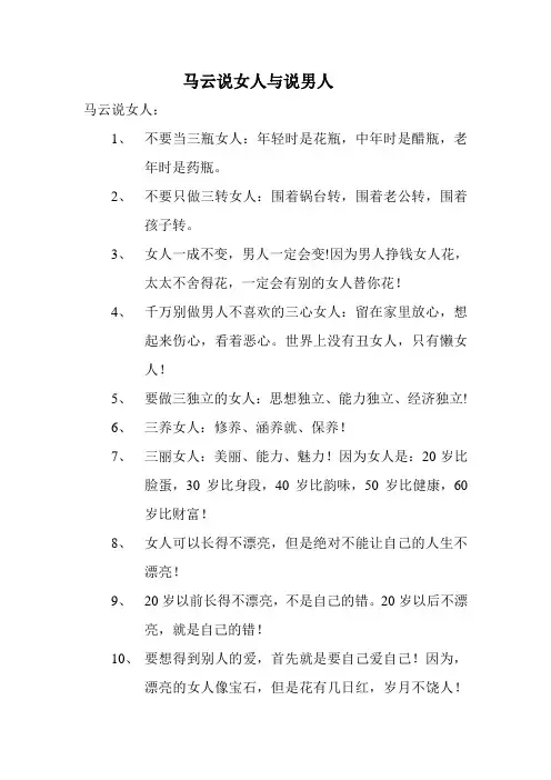 男人与女人的哲理