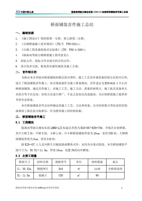 桥面首件总结