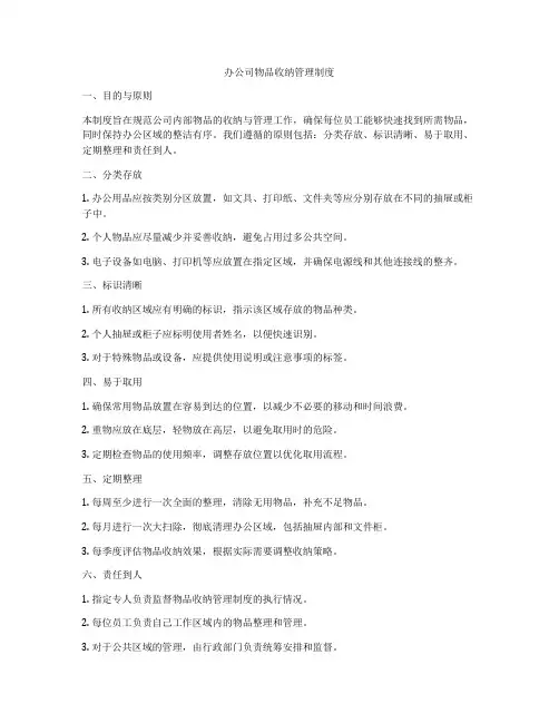 办公司物品收纳管理制度