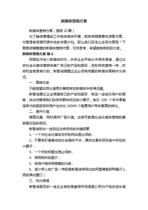 新媒体营销方案