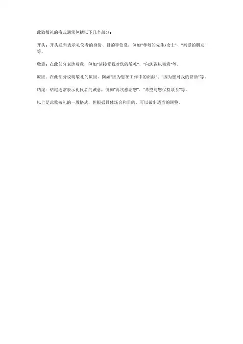 此致敬礼格式