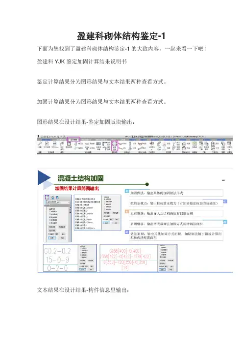 盈建科 砌体结构 鉴定 -1