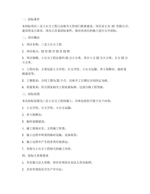三北土石方工程招标公告