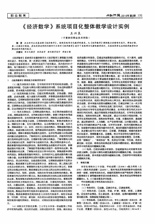 《经济数学》系统项目化整体教学设计实例