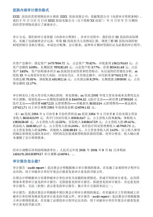 医院科研项目审计报告范文