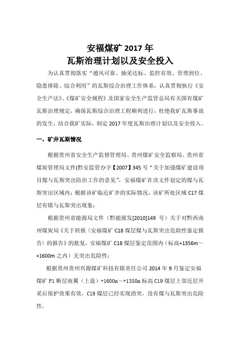 瓦斯治理及安全投入