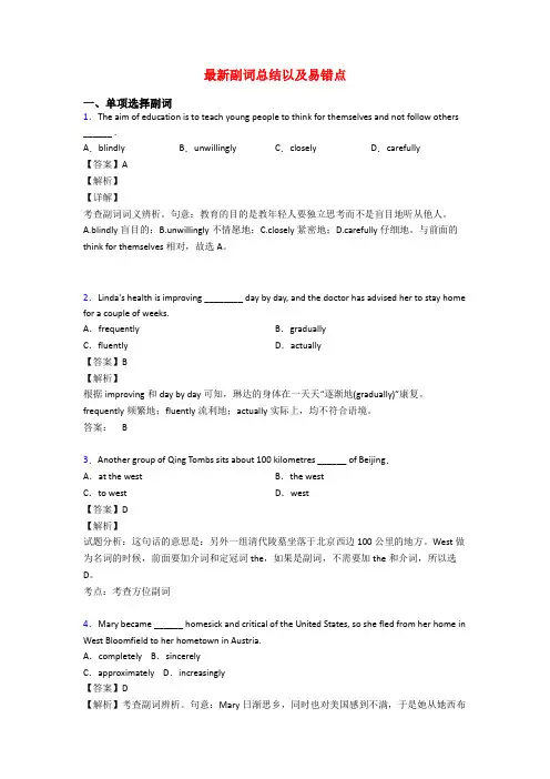 最新副词总结以及易错点